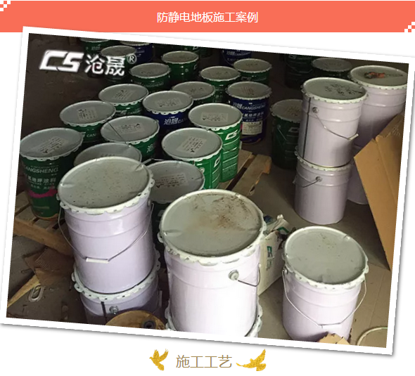環(huán)氧防靜電地坪漆該如何施工你知道嗎？